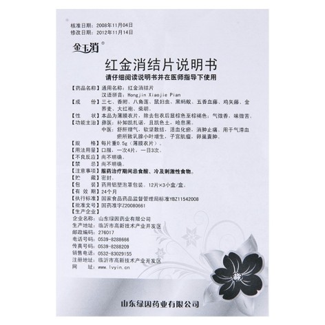 红金消结片(金玉消)包装侧面图5
