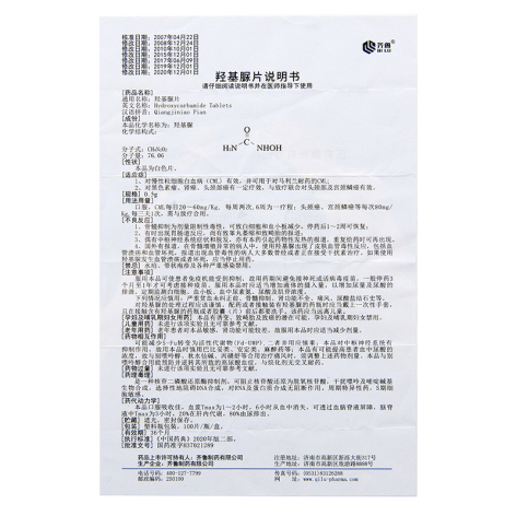羟基脲片(齐鲁)包装侧面图5 羟基脲片(齐鲁)包装侧面图5