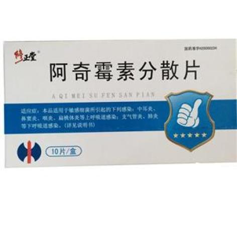阿奇霉素分散片(修正药)包装主图 阿奇霉素分散片(修正药)包装主图