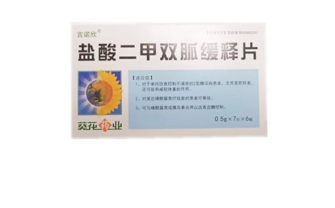 盐酸二甲双胍缓释片(言诺欣)主图