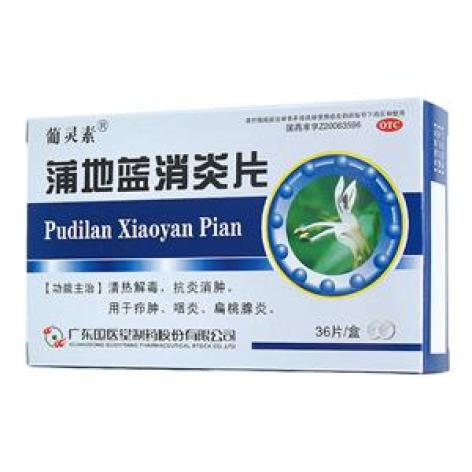 蒲地蓝消炎片(葡灵素)包装主图 蒲地蓝消炎片(葡灵素)包装主图