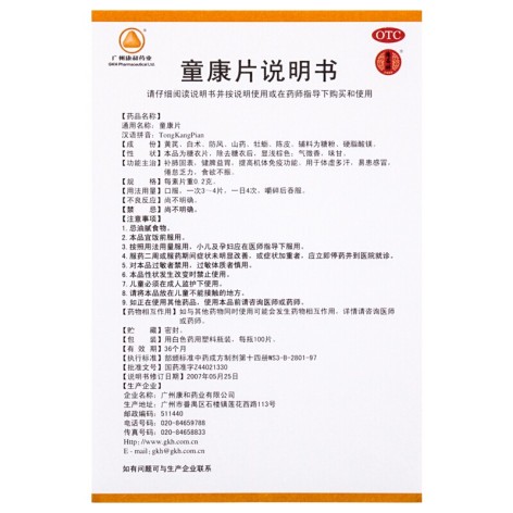 童康片(德昌祥)包装侧面图4