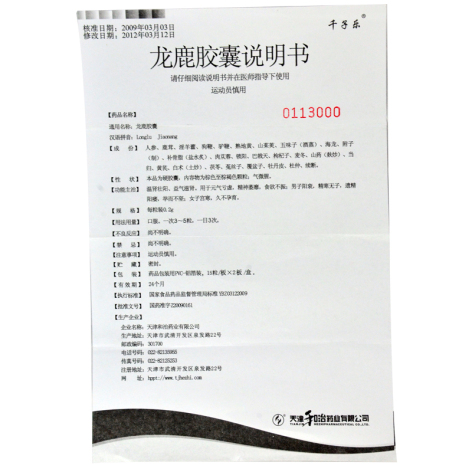 龙鹿胶囊(千子乐)包装侧面图4 龙鹿胶囊(千子乐)包装侧面图4