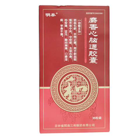 麝香心脑通胶囊(明泰)包装侧面图2 麝香心脑通胶囊(明泰)包装侧面图2