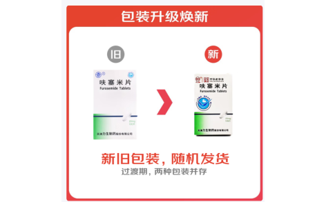 呋塞米片(力生)主图 呋塞米片(力生)主图
