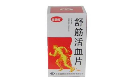 舒筋活血片(太极)主图 舒筋活血片(太极)主图