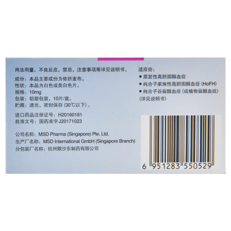 依折麦布片(益适纯)包装侧面图4 依折麦布片(益适纯)包装侧面图4
