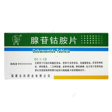 腺苷钴胺片(迎春)包装主图 腺苷钴胺片(迎春)包装主图