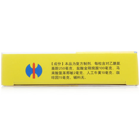 复方氨酚烷胺胶囊(修正)包装侧面图4 复方氨酚烷胺胶囊(修正)包装侧面图4