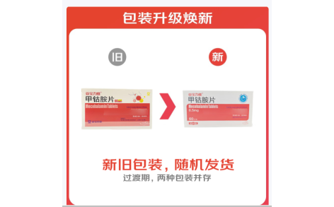 甲钴胺片(亚宝力维)主图 甲钴胺片(亚宝力维)主图