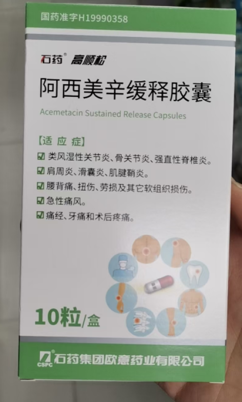 阿西美辛缓释胶囊(高顺松)包装主图 阿西美辛缓释胶囊(高顺松)包装主图