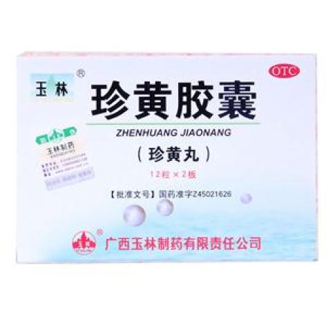 珍黄胶囊(玉林)包装主图