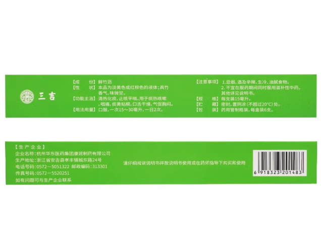 竹沥合剂(三吉)包装侧面图3 竹沥合剂(三吉)包装侧面图3