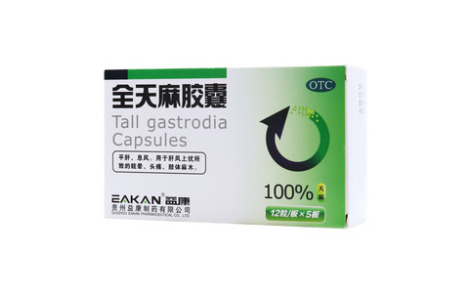 全天麻胶囊()主图
