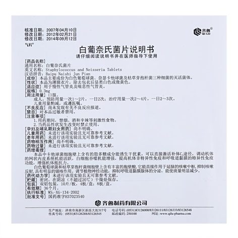 白葡奈氏菌片(气片)包装侧面图4 白葡奈氏菌片(气片)包装侧面图4
