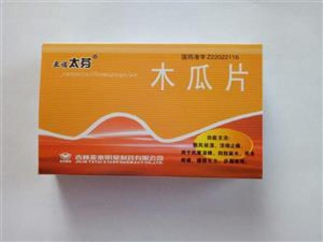 木瓜片(亚诺太芬)包装主图 木瓜片(亚诺太芬)包装主图