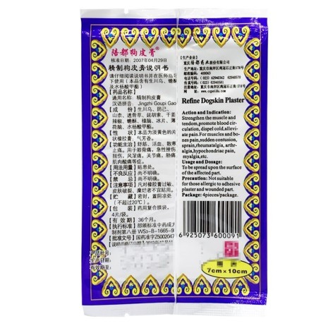 精制狗皮膏(陪都)包装侧面图4 精制狗皮膏(陪都)包装侧面图4