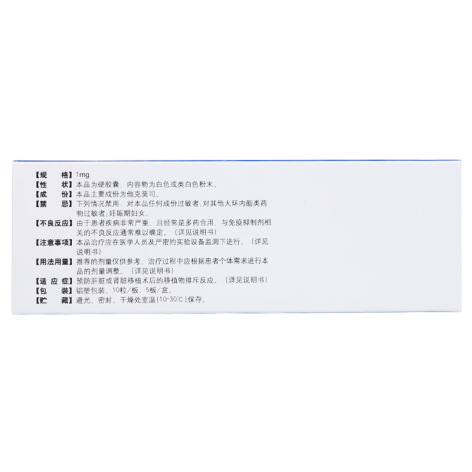 他克莫司胶囊(福美欣)包装侧面图3 他克莫司胶囊(福美欣)包装侧面图3