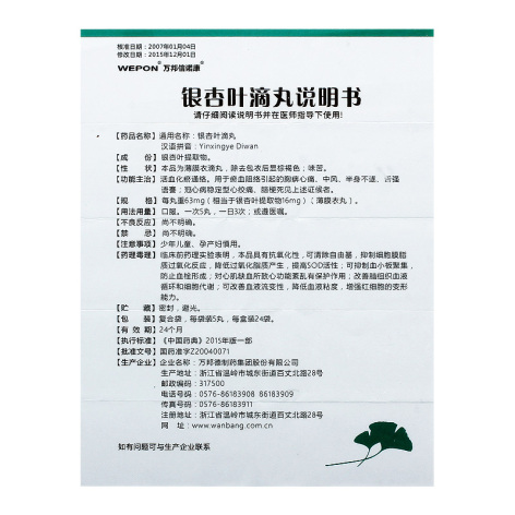 银杏叶滴丸(万邦信诺康)包装侧面图3