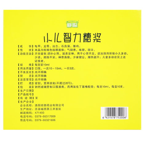 小儿智力糖浆(静聪)包装侧面图2 小儿智力糖浆(静聪)包装侧面图2