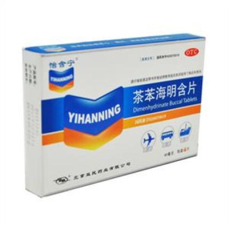 茶苯海明含片(怡含宁)包装主图