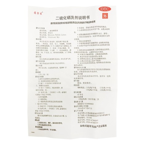 二硫化硒洗剂(希尔生)包装侧面图5 二硫化硒洗剂(希尔生)包装侧面图5