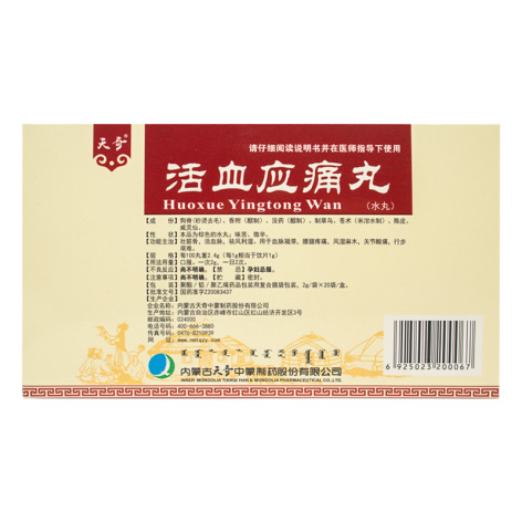 活血应痛丸(天奇)包装侧面图2 活血应痛丸(天奇)包装侧面图2