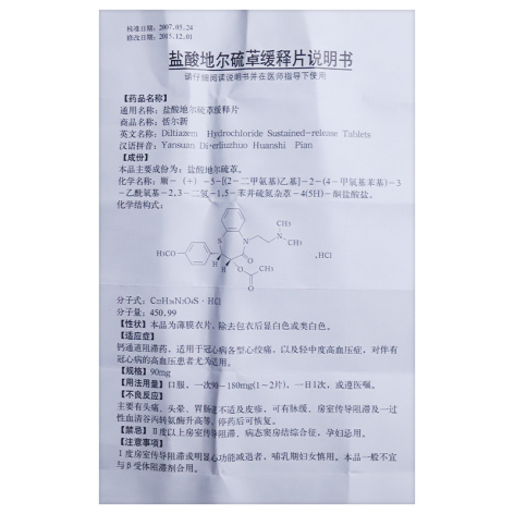 盐酸地尔硫䓬缓释片(恬尔新)包装侧面图5 盐酸地尔硫䓬缓释片(恬尔新)包装侧面图5