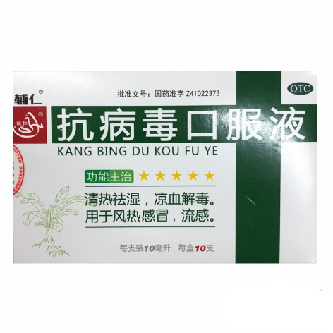 抗病毒口服液(同源)包装主图 抗病毒口服液(同源)包装主图