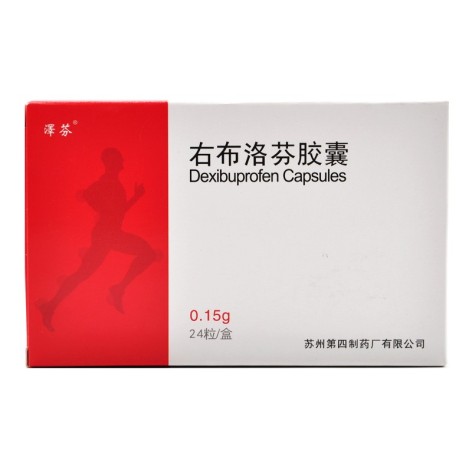 右布洛芬胶囊(泽芬)包装主图