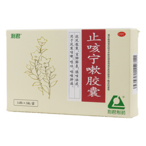 止咳宁嗽胶囊(利君)包装主图