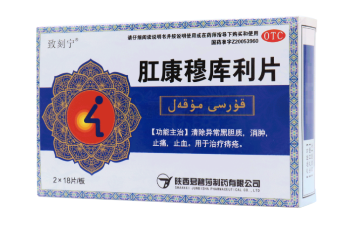 肛康穆库利片(致刻宁)包装主图 肛康穆库利片(致刻宁)包装主图