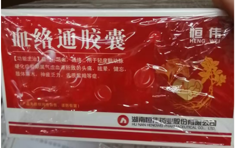 血络通胶囊(恒伟)主图 血络通胶囊(恒伟)主图