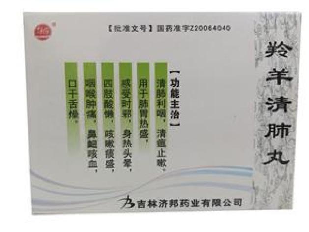 羚羊清肺丸(济邦)包装主图 羚羊清肺丸(济邦)包装主图