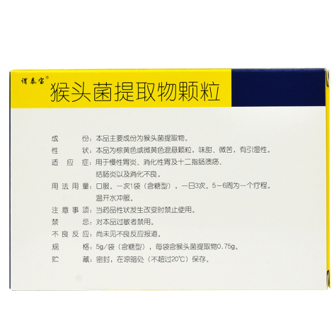 猴头菌提取物颗粒(谓泰宝)包装侧面图3 猴头菌提取物颗粒(谓泰宝)包装侧面图3