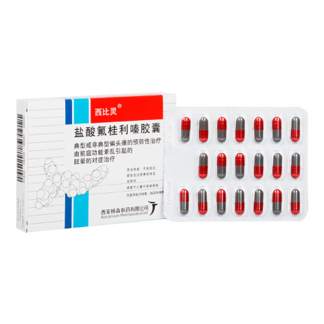 盐酸氟桂利嗪胶囊(西比灵)包装侧面图2 盐酸氟桂利嗪胶囊(西比灵)包装侧面图2