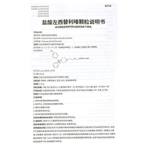 盐酸左西替利嗪颗粒(康芝泰)包装侧面图4 盐酸左西替利嗪颗粒(康芝泰)包装侧面图4