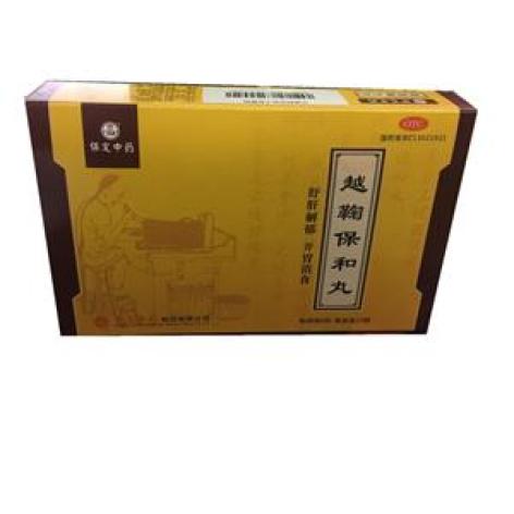 越鞠保和丸(其他)包装主图 越鞠保和丸(其他)包装主图