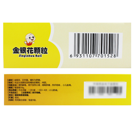 金银花颗粒(同兴康)包装侧面图2