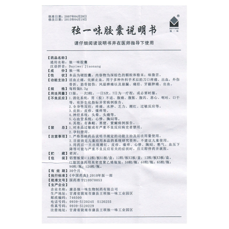 独一味胶囊(独一味)包装侧面图4 独一味胶囊(独一味)包装侧面图4