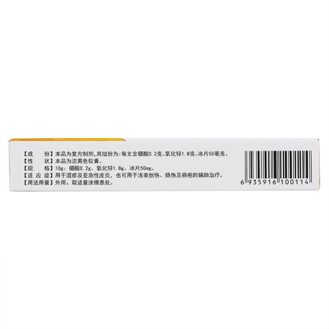 硼酸氧化锌冰片软膏(双吉)包装侧面图4 硼酸氧化锌冰片软膏(双吉)包装侧面图4