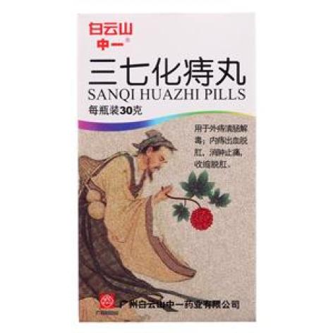 三七化痔丸(中一)包装主图