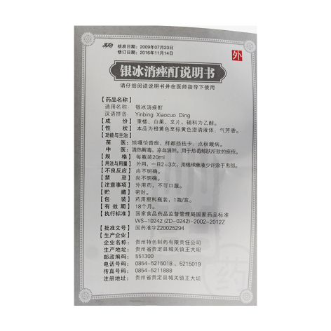 银冰消痤酊(灵龙)包装侧面图4