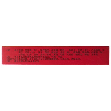 锁阳固精丸(密之康)包装侧面图2 锁阳固精丸(密之康)包装侧面图2