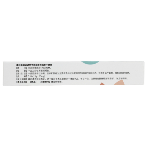 阿达帕林凝胶()包装侧面图3