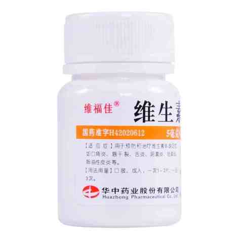 维生素B2片(维福佳)包装侧面图2 维生素B2片(维福佳)包装侧面图2