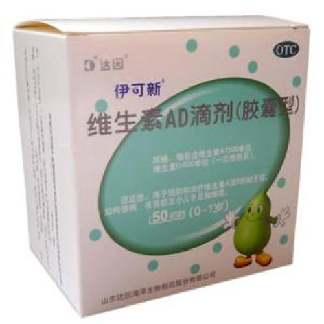 维生素AD滴剂(伊可新)包装主图 维生素AD滴剂(伊可新)包装主图