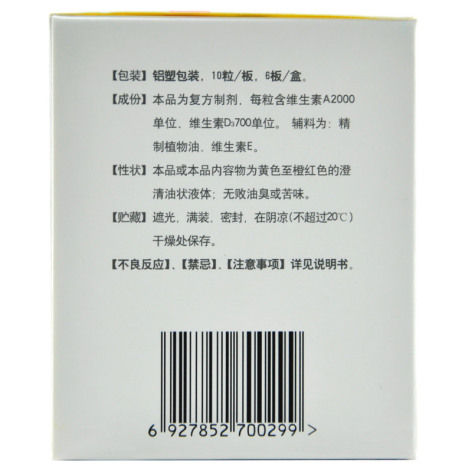 维生素AD滴剂(伊可新)包装侧面图4 维生素AD滴剂(伊可新)包装侧面图4