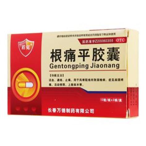 根痛平胶囊(盾克)包装主图 根痛平胶囊(盾克)包装主图