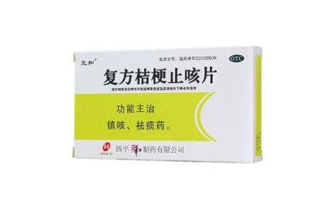 复方桔梗止咳片(元和)主图 复方桔梗止咳片(元和)主图